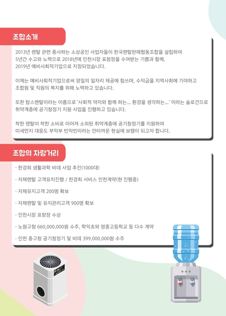 한국렌탈판매협동조합 조합소개