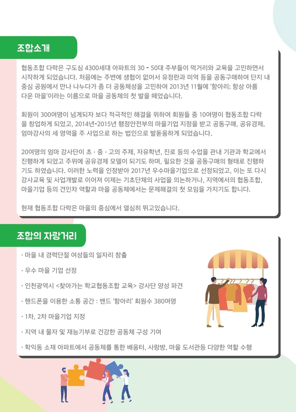 협동조합 다락 조합소개